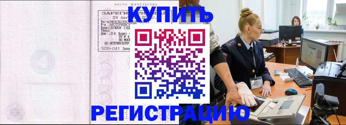 временная регистрация надежно в Бабаево