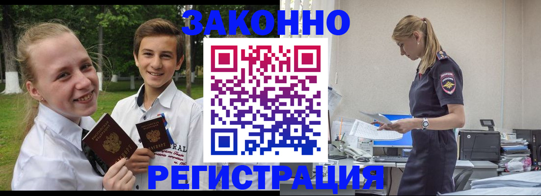 временная регистрация законно в Бабаево