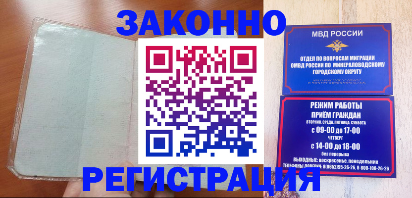 прописка гарантия в Бабаево