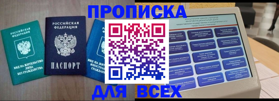 временная регистрация недорого в Бабаево