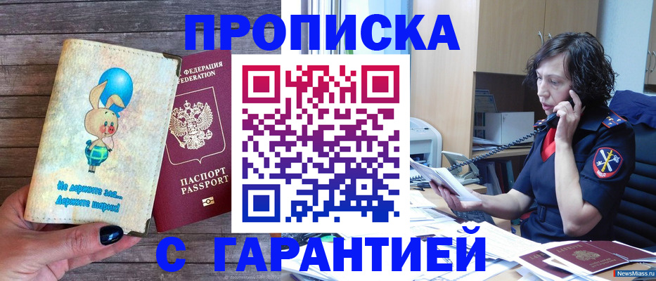 прописка от собственника в Бабаево