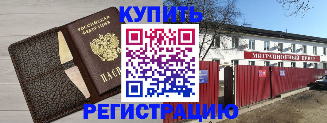 миграционный учет в Бабаево